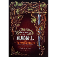 醉染图书血腥骑士9787229071851