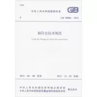 醉染图书钢筒仓技术规范915802420870