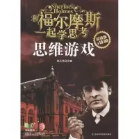 醉染图书思维游戏9787538471816