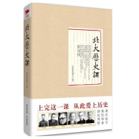 醉染图书北大历史课9787550220324