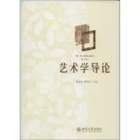 醉染图书艺术学导论9787301121