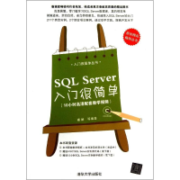 醉染图书SL Server入门很简单978730802