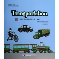 醉染图书交通工具9787561936511