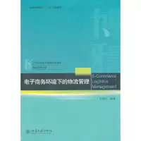 醉染图书商务环境下的物流管理97873012507