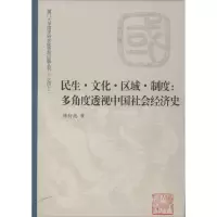 醉染图书民生.文化.区域.制度9787561547946