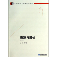 醉染图书资源与增长9787509627563