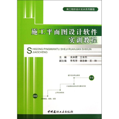 醉染图书施工平面图设计软件实训教程9787516001950