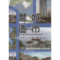 醉染图书营城造市9787503874