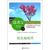 醉染图书桃花痴痴笑9787511719072