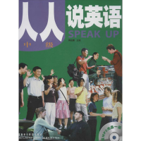 醉染图书人人说英语9787560028804