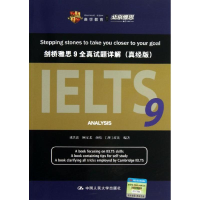 醉染图书剑桥雅思9全真试题详解(真经版)9787300181219