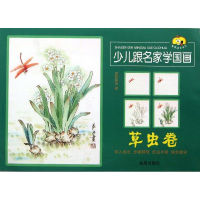 醉染图书少儿跟名家学国画9787508285191