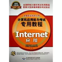 醉染图书Internet应用9787830020651