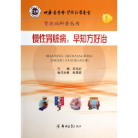 醉染图书慢肾脏病,早知方好治9787564515799