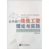 醉染图书公共部门绩效工资9787513024402