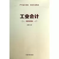 醉染图书工业会计9787515905716