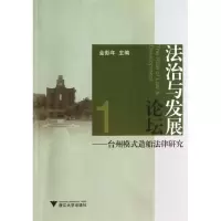醉染图书法治与发展论坛9787308179
