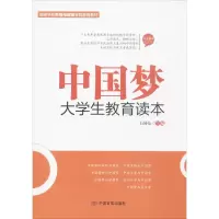 醉染图书大学生教育读本9787517102533