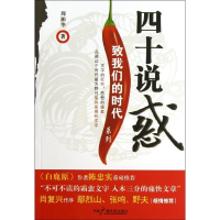 醉染图书四十说惑9787504369819