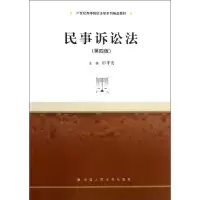 醉染图书民事诉讼法9787300180724