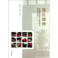 醉染图书舞岳傩神9787507744040