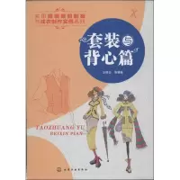 醉染图书套装与背心篇9787122185860