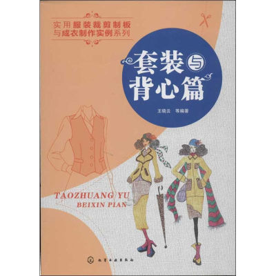 醉染图书套装与背心篇9787122185860