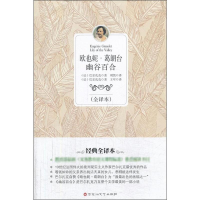 醉染图书欧也妮·葛朗台;幽谷百合9787550007673