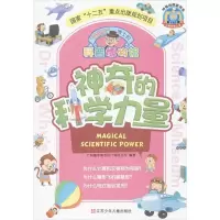 醉染图书的科学力量9787534677595