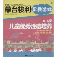 醉染图书0-5岁儿童格培养9787512706149