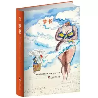 醉染图书梦书9787511719171