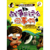 醉染图书战争是这么回事啊9787229071738