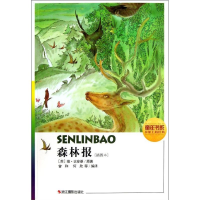 醉染图书森林报(插图本)/童年书系.书架上的经典9787551403665