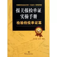 醉染图书报关报检单实操手册9787801659521
