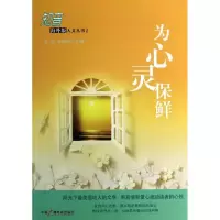 醉染图书为心灵保鲜9787504370402