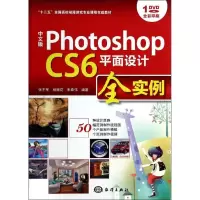 醉染图书中文版PhotoshopCS6平面设计全实例9787502787165