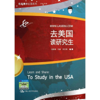 醉染图书去美国读9787300180007