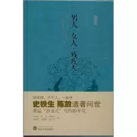 醉染图书男人.女人.残疾人97873071052