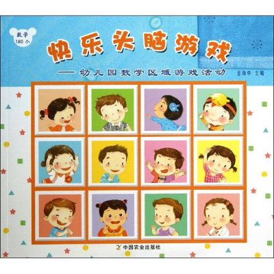 醉染图书快乐头脑游戏9787109183520