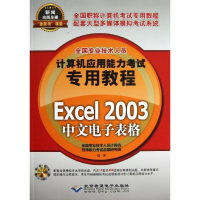 醉染图书Excel 2003中文表格9787830020705