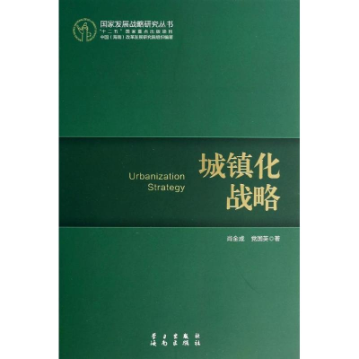 醉染图书城镇化战略9787514704068