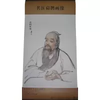 醉染图书名医扁鹊画像9787530468883
