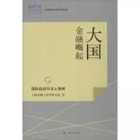 醉染图书金融9787542643124