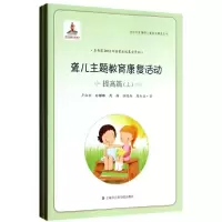 醉染图书聋儿主题教育康复活动9787552003154