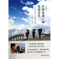 醉染图书行走也是一种生活方式9787515104140