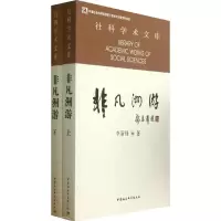 醉染图书非凡洲游9787516125168