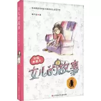 醉染图书女儿的故事9787534679537
