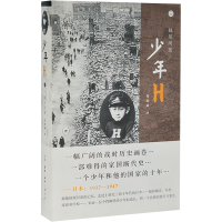 醉染图书少年H9787108045546