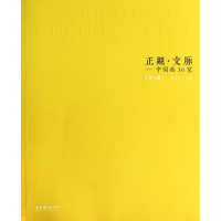 醉染图书正观.文脉9787503956973