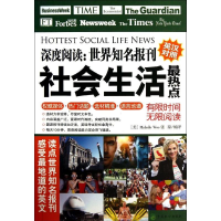 醉染图书深度阅读:世界知名报刊9787514503593